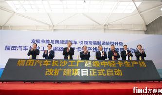 福田汽車超級(jí)中輕卡項(xiàng)目落戶湖南長(zhǎng)沙，助推區(qū)域高質(zhì)量發(fā)展